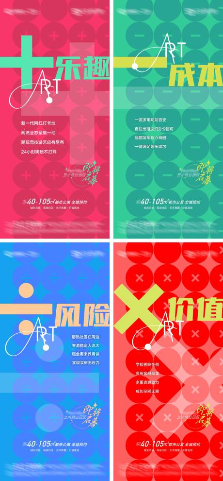 源文件下载【商业街区价值点加减乘除海报】编号：87230011057175478