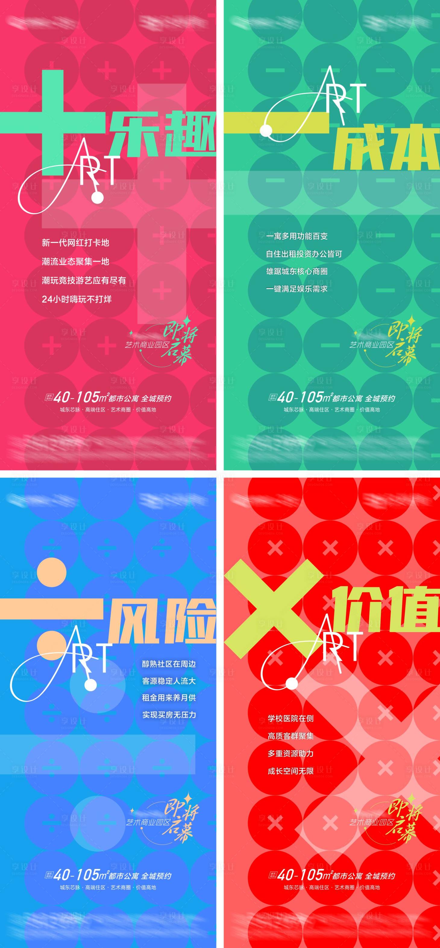 源文件下载【商业街区价值点加减乘除海报】编号：87230011057175478