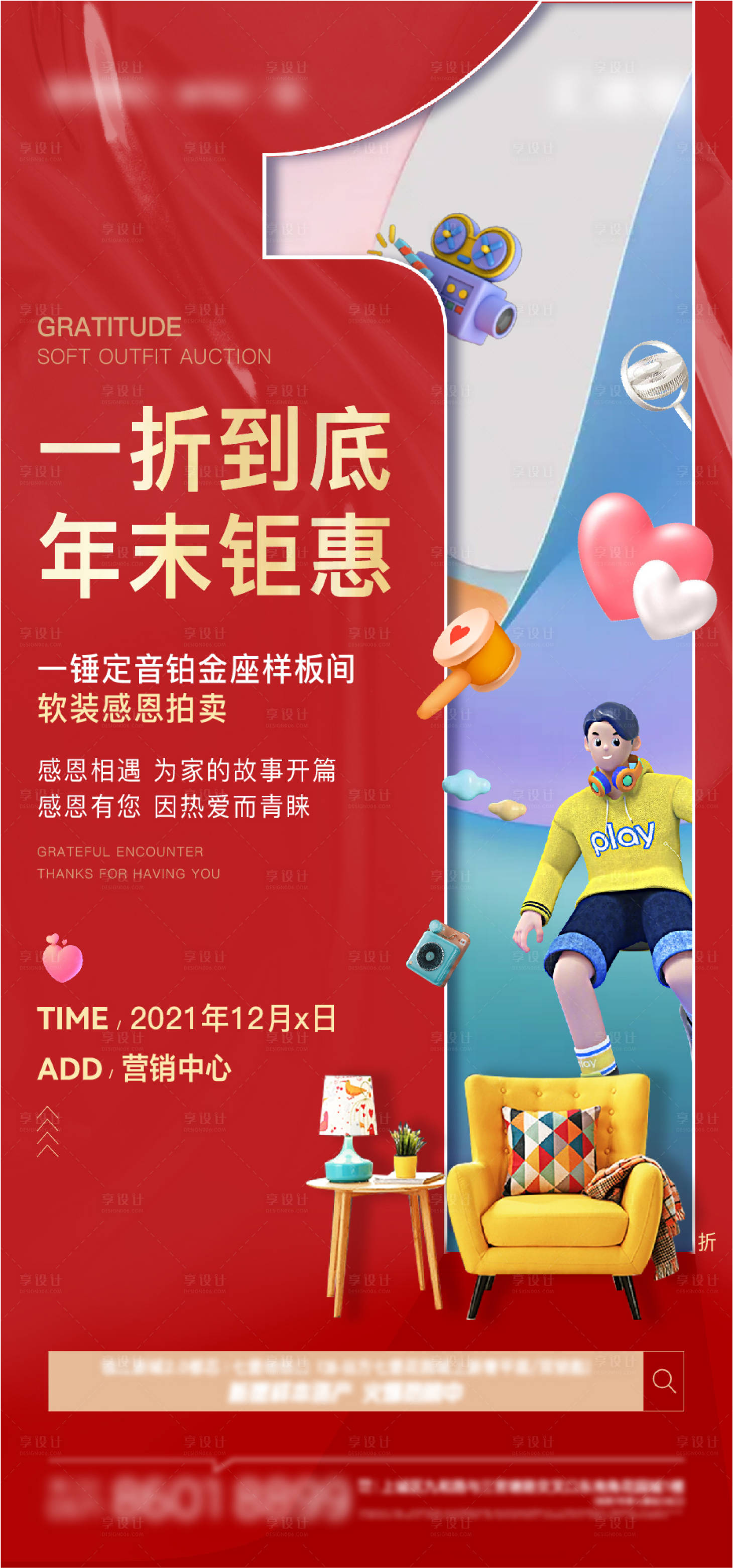 源文件下载【享设计】搜索编号：13610011222868315【地产年末钜惠活动海报】