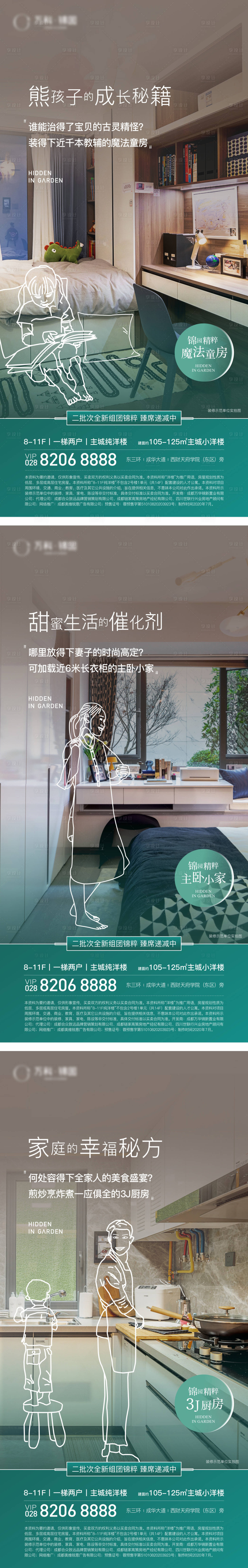 源文件下载【享设计】搜索编号：91980011167435486【地产户型价值点系列海报】