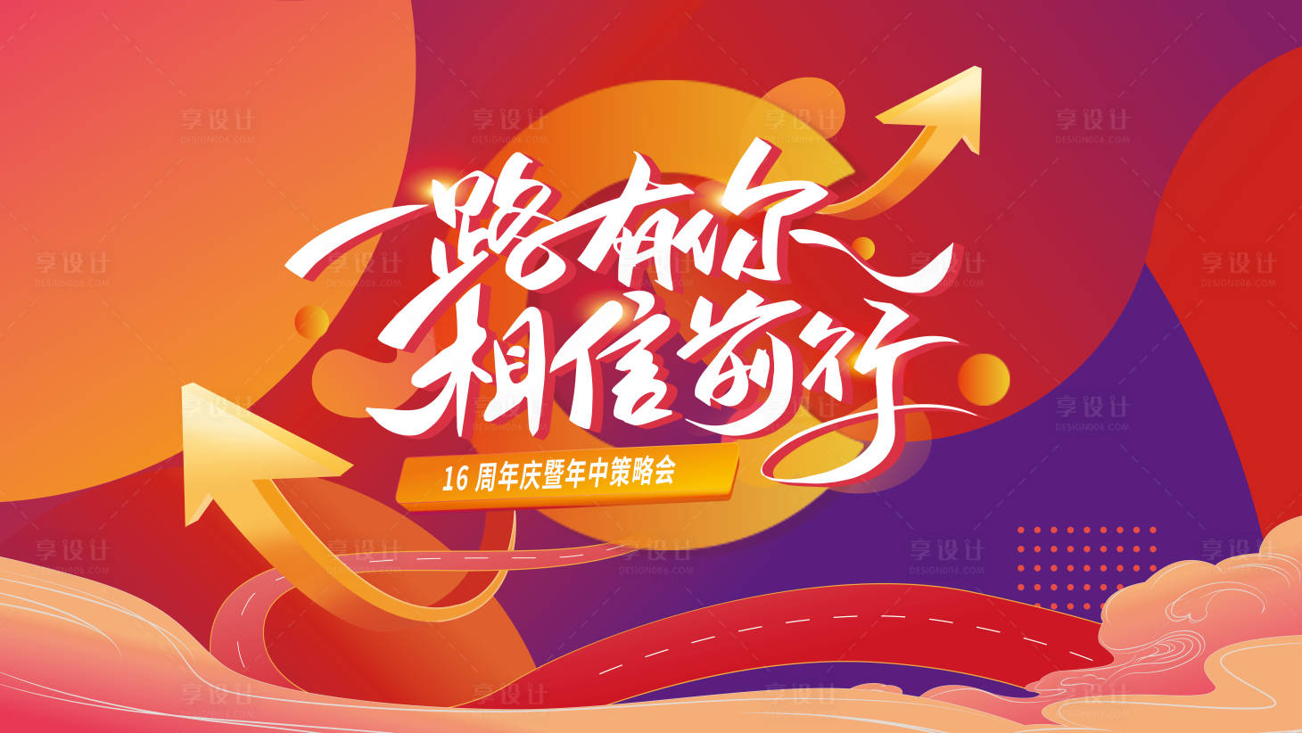 源文件下载【享设计】搜索编号：26150011035424540【地产年会活动主kv】