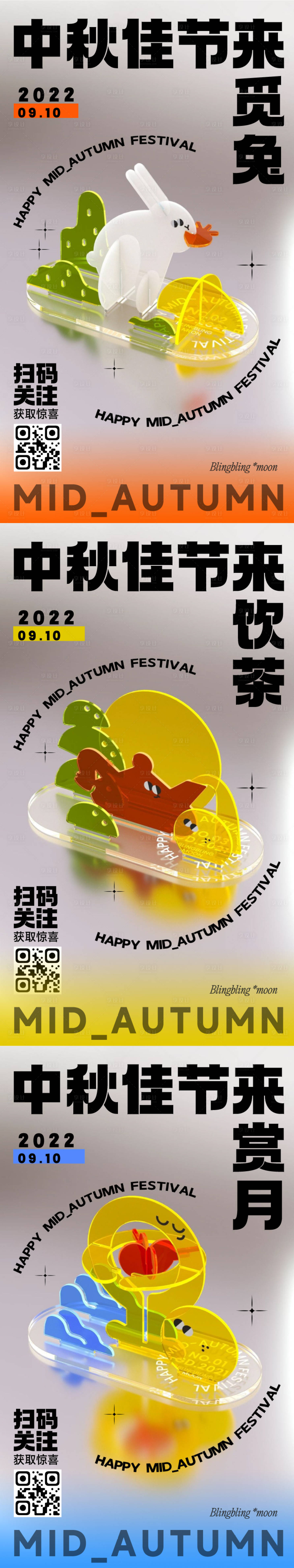 源文件下载【企业地产中秋节祝福c4d创意系列海报】编号：64020010989596525