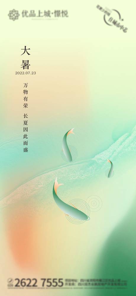 源文件下载【大暑节气海报】编号：12140010948499977