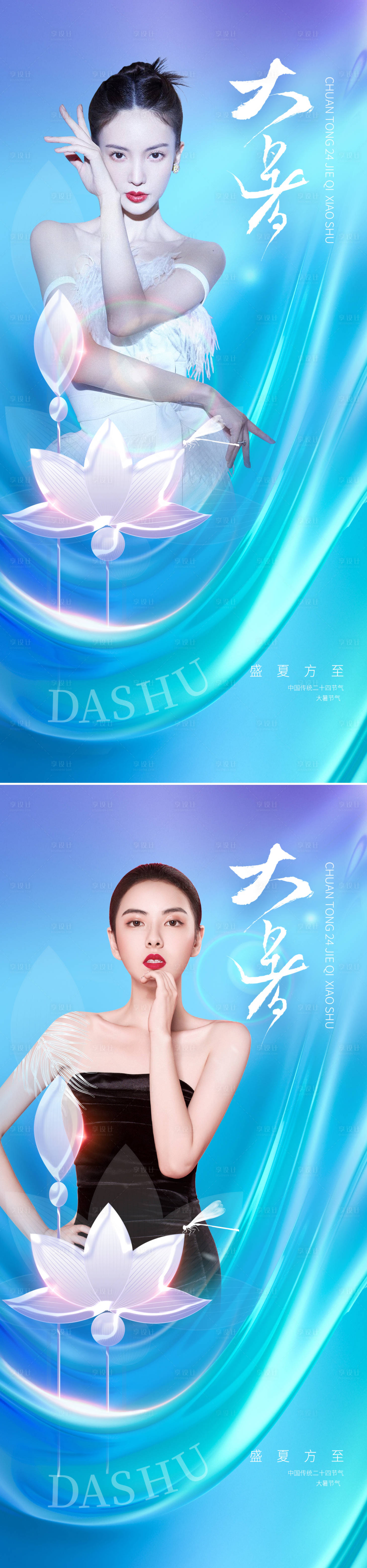 源文件下载【享设计】搜索编号：18230010857164472【医美大暑暑节气海报】