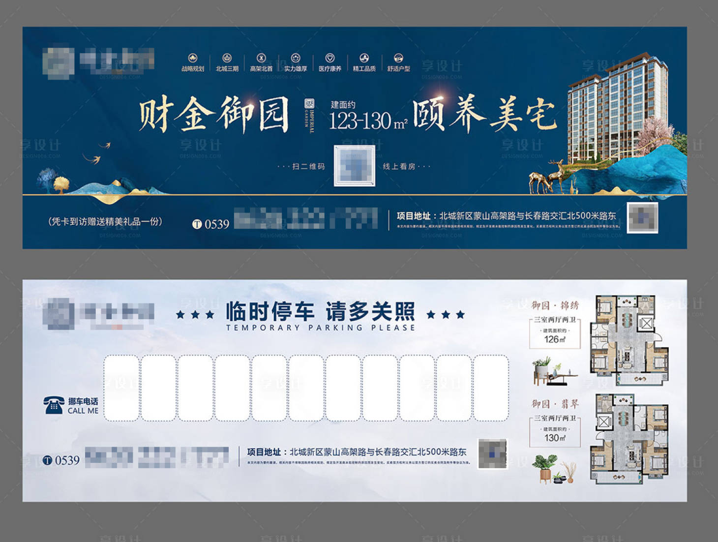 源文件下载【地产临时停靠挪车卡】编号：53130011205949563