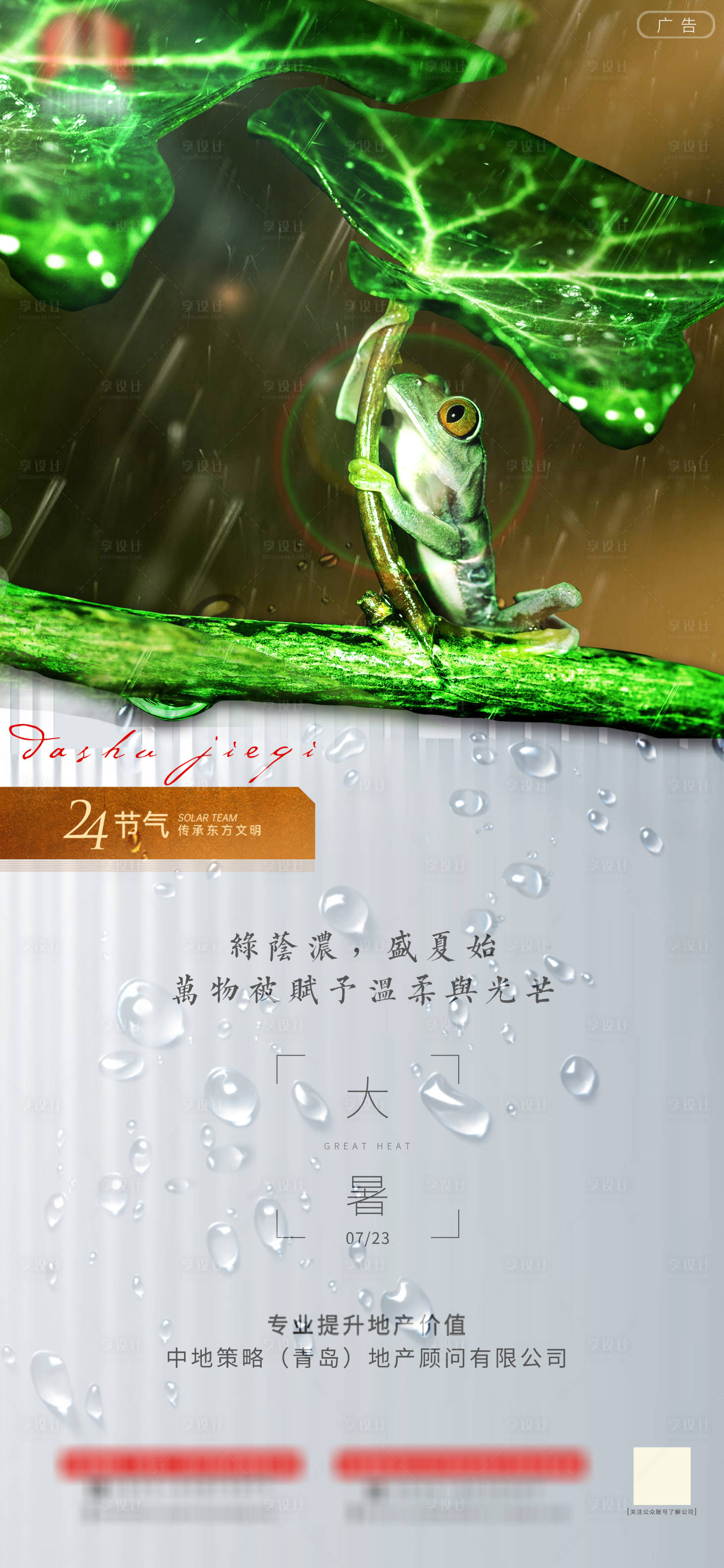 源文件下载【地产大暑节气海报】编号：50150011020306098