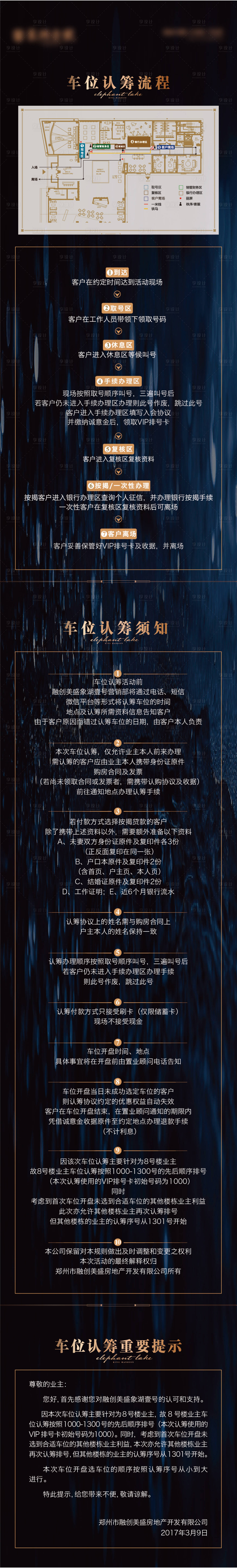 源文件下载【享设计】搜索编号：12250011222571316【车位展板】