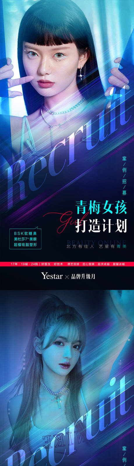 源文件下載【享設(shè)計】搜索編號：74850011256208980【醫(yī)美美容整形項(xiàng)目】