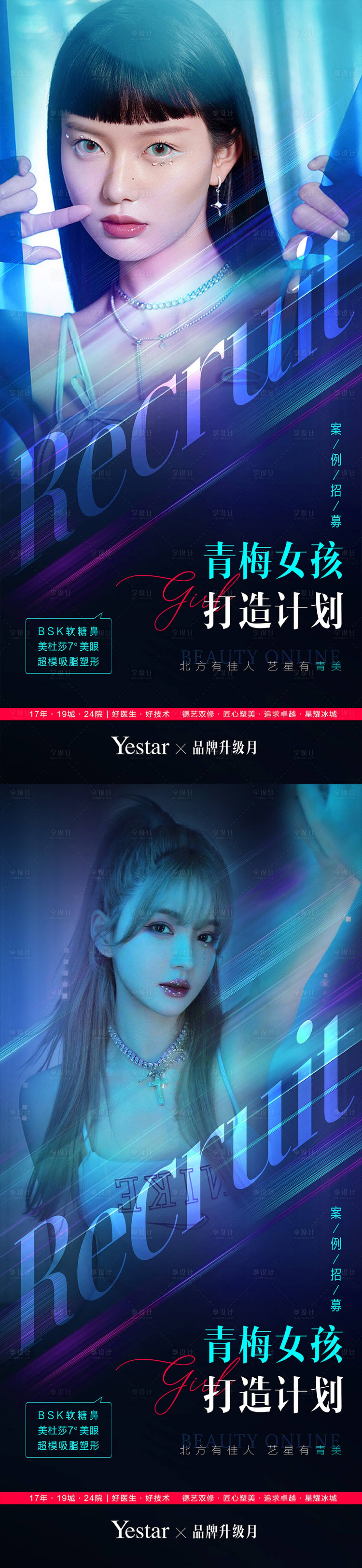 源文件下載【享設計】搜索編號：74850011256208980【醫美美容整形項目】