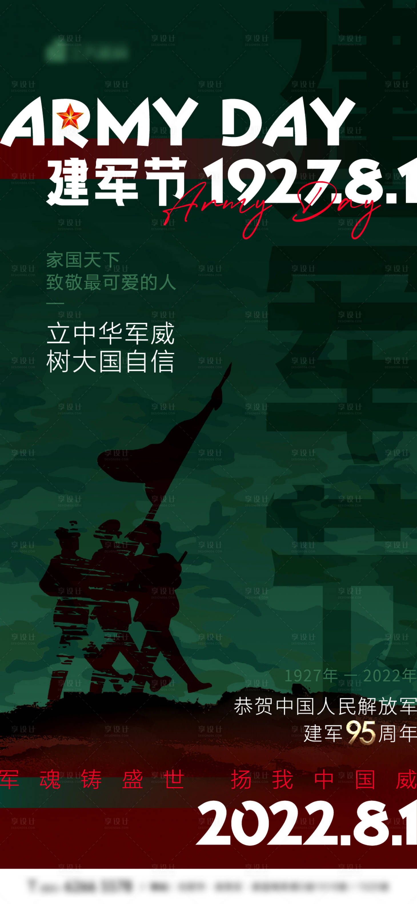 源文件下載【享設(shè)計(jì)】搜索編號：38640011208293917【八一建軍節(jié)】