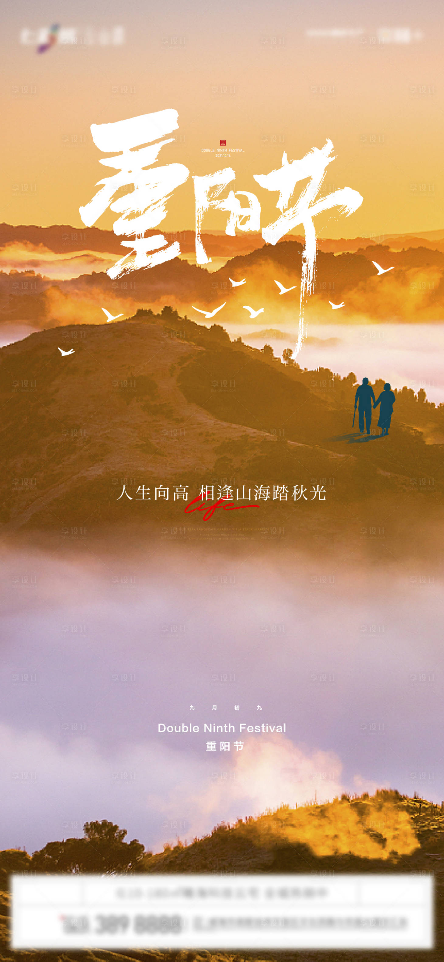 源文件下載【重陽節(jié)海報】編號：88410010920072412