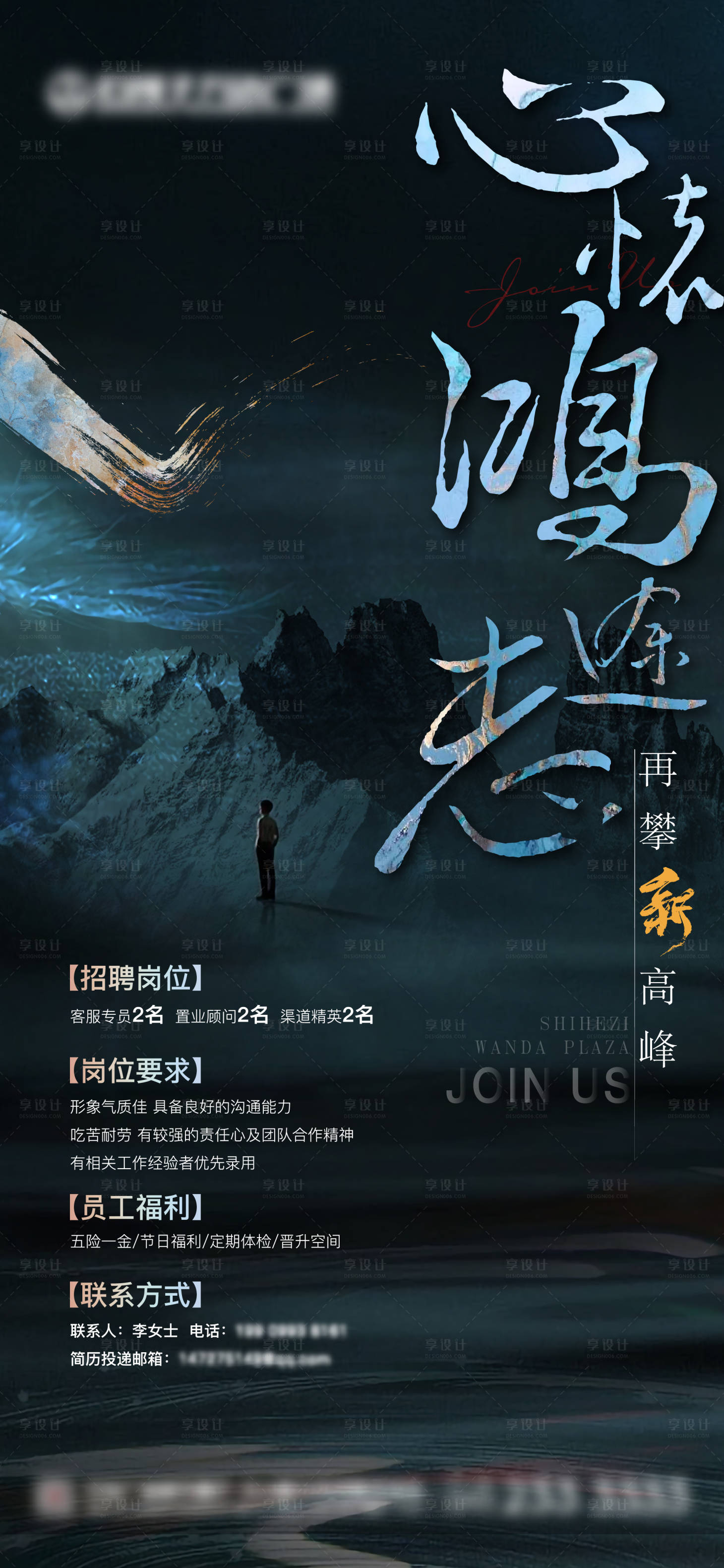 源文件下载【享设计】搜索编号：53360011278903222【地产招聘海报】