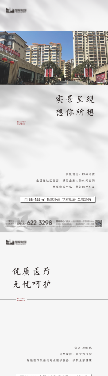 源文件下载【地产价值点系列单图】编号：88590011174793273
