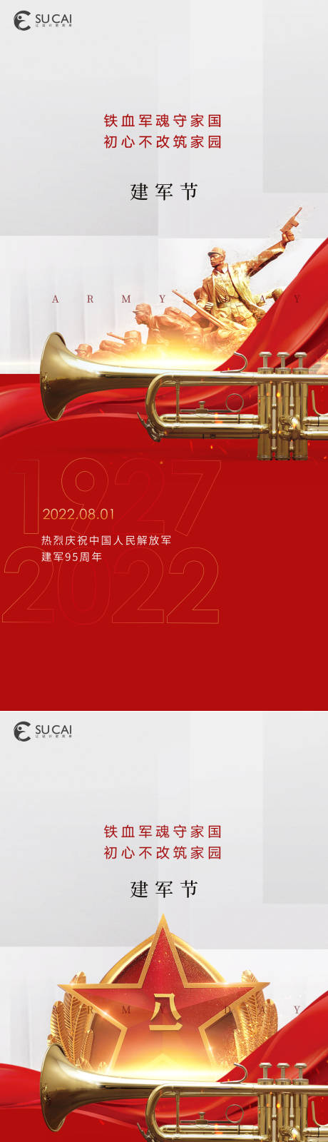 源文件下载【建军节】编号：20220709171227215