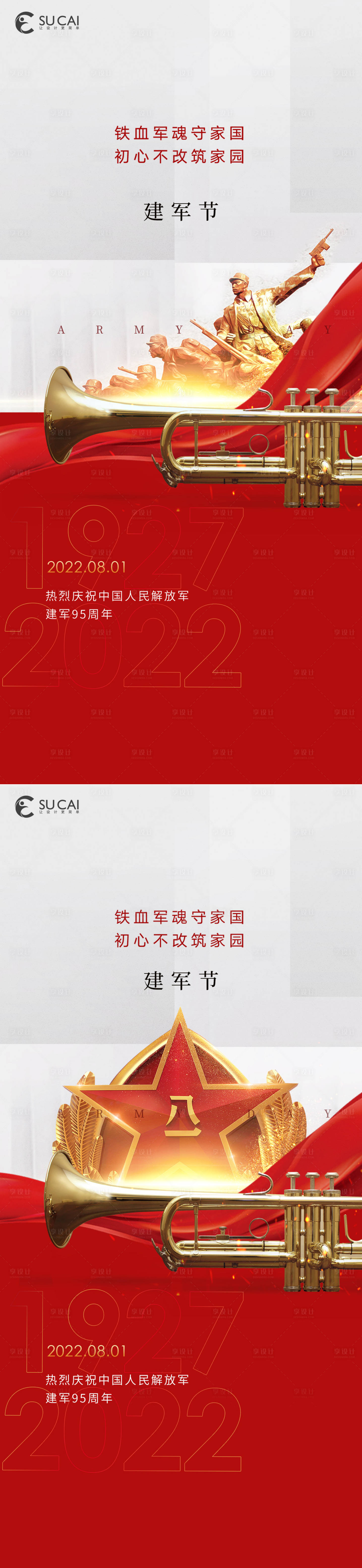 源文件下载【享设计】搜索编号：28620010988744699【建军节】