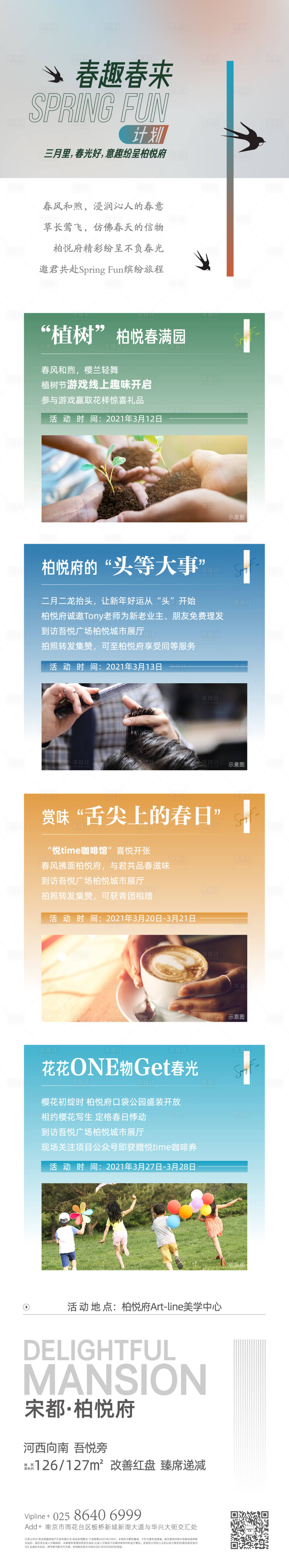 源文件下载【地产配套长图】编号：85060011025618099