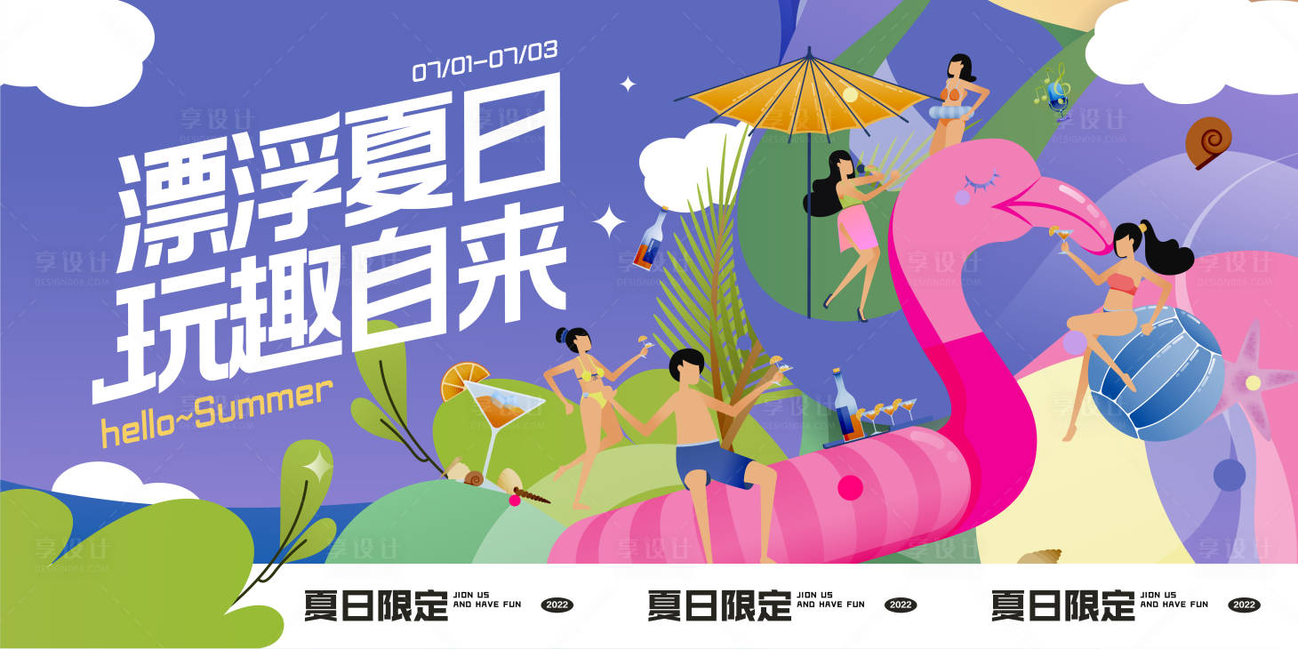 源文件下载【漂浮夏日派对生活节海报kv】编号：13550010982765561