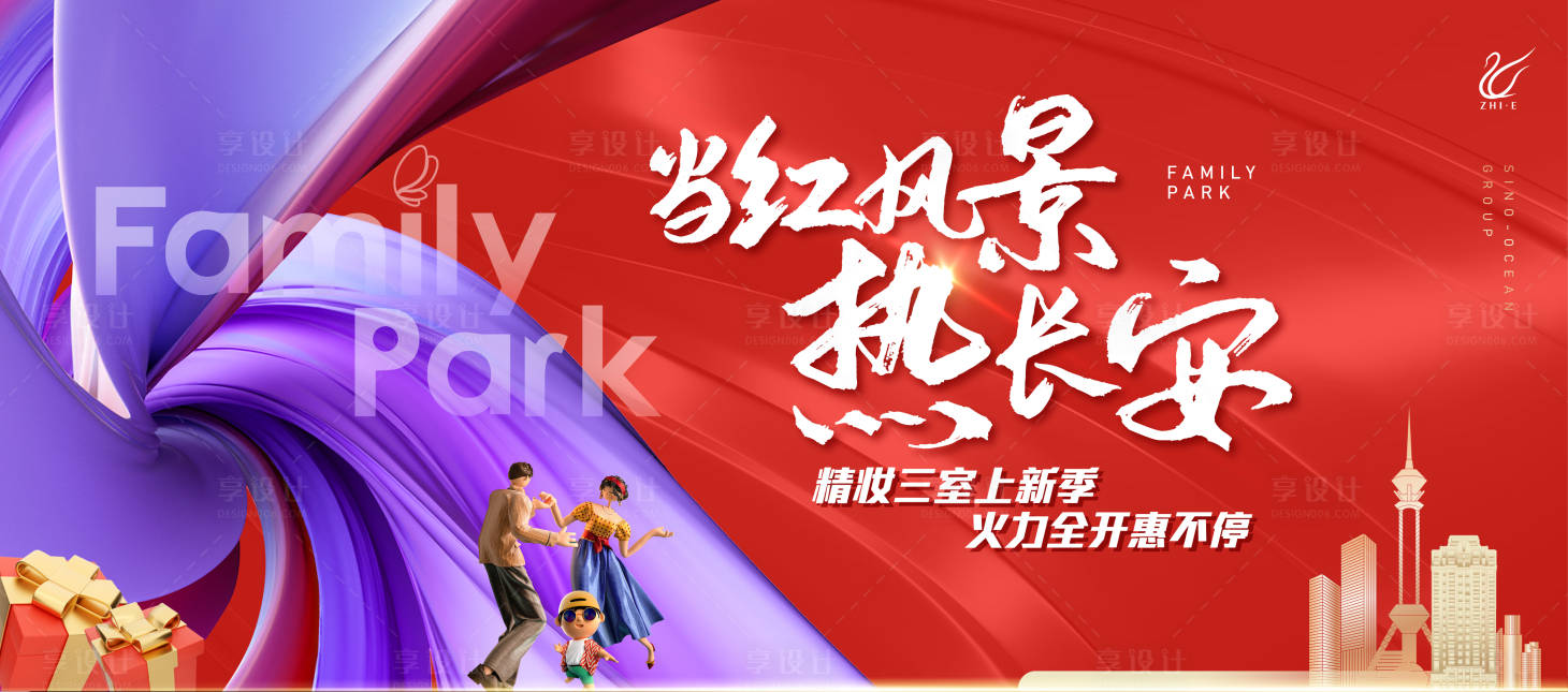 源文件下載【享設計】搜索編號：67580010903063358【熱銷活動背景】