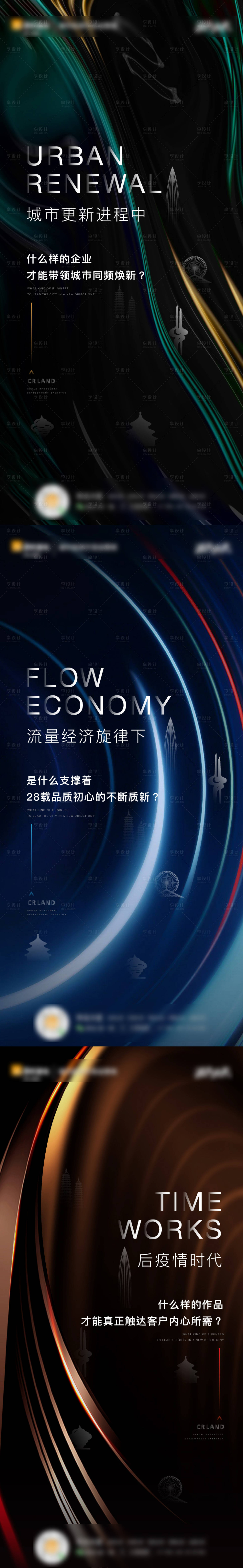 源文件下载【享设计】搜索编号：59850011158685628【地产品牌悬念系列海报】