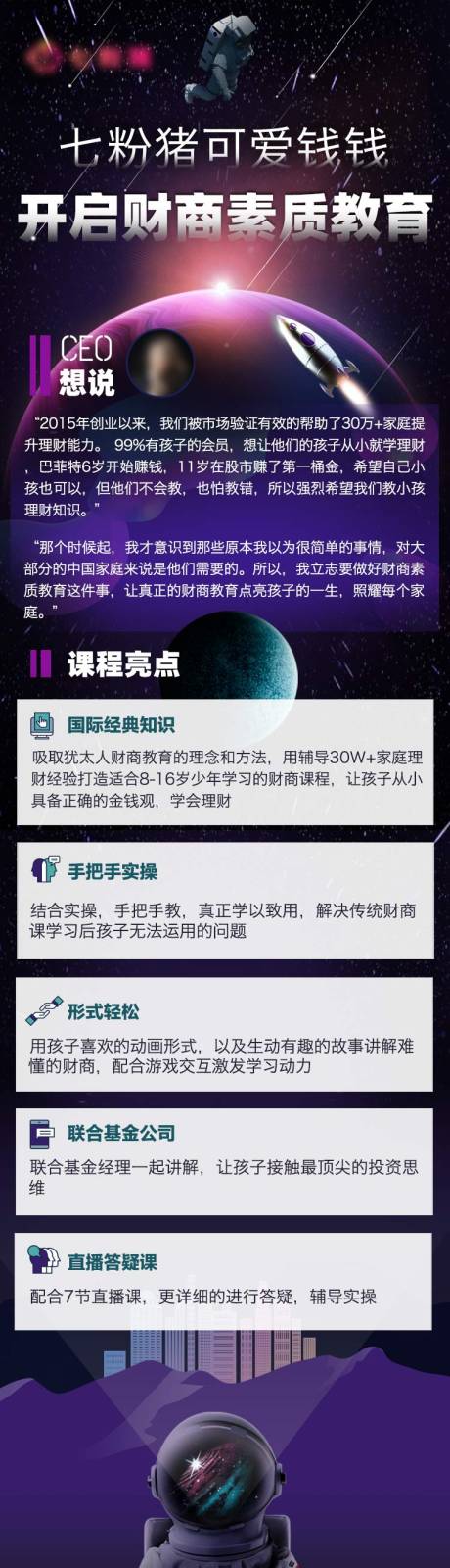 源文件下载【少儿财商素质教育长图】编号：98330011323271491