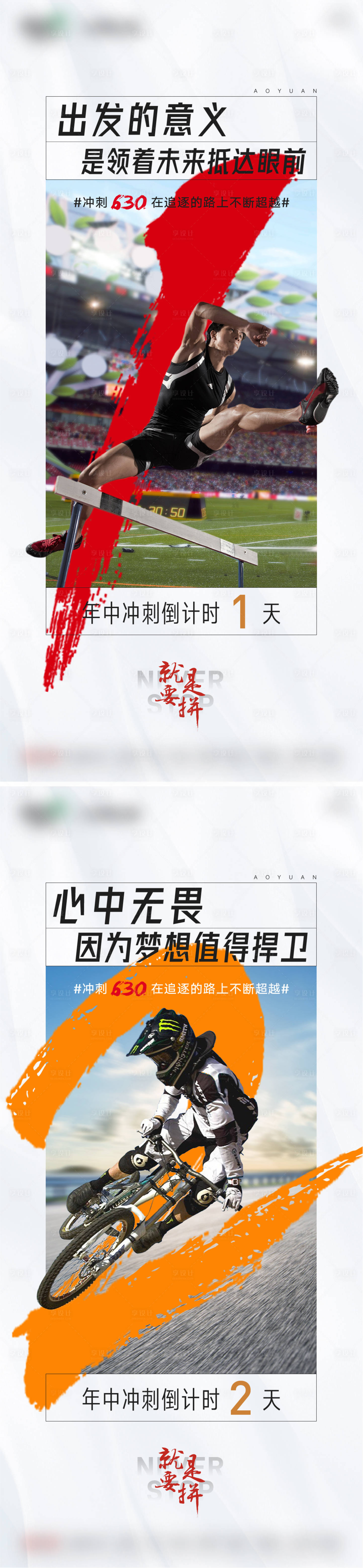 源文件下载【享设计】搜索编号：41830010843016695【地产630冲刺海报】