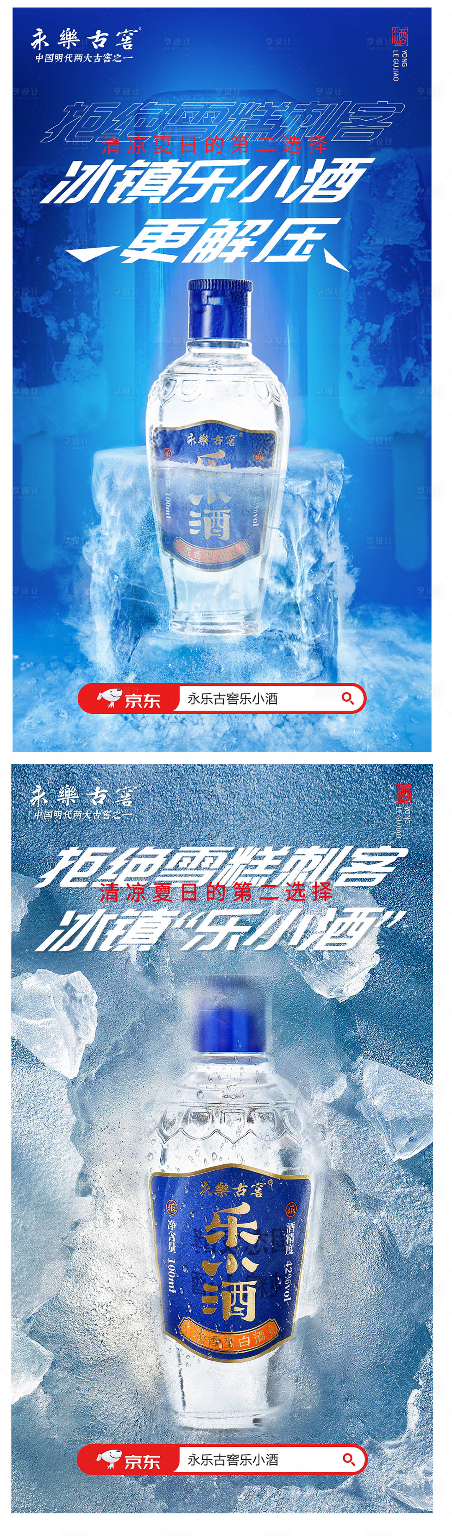 源文件下载【冰爽夏日撞色白酒海报】编号：83530011186559193