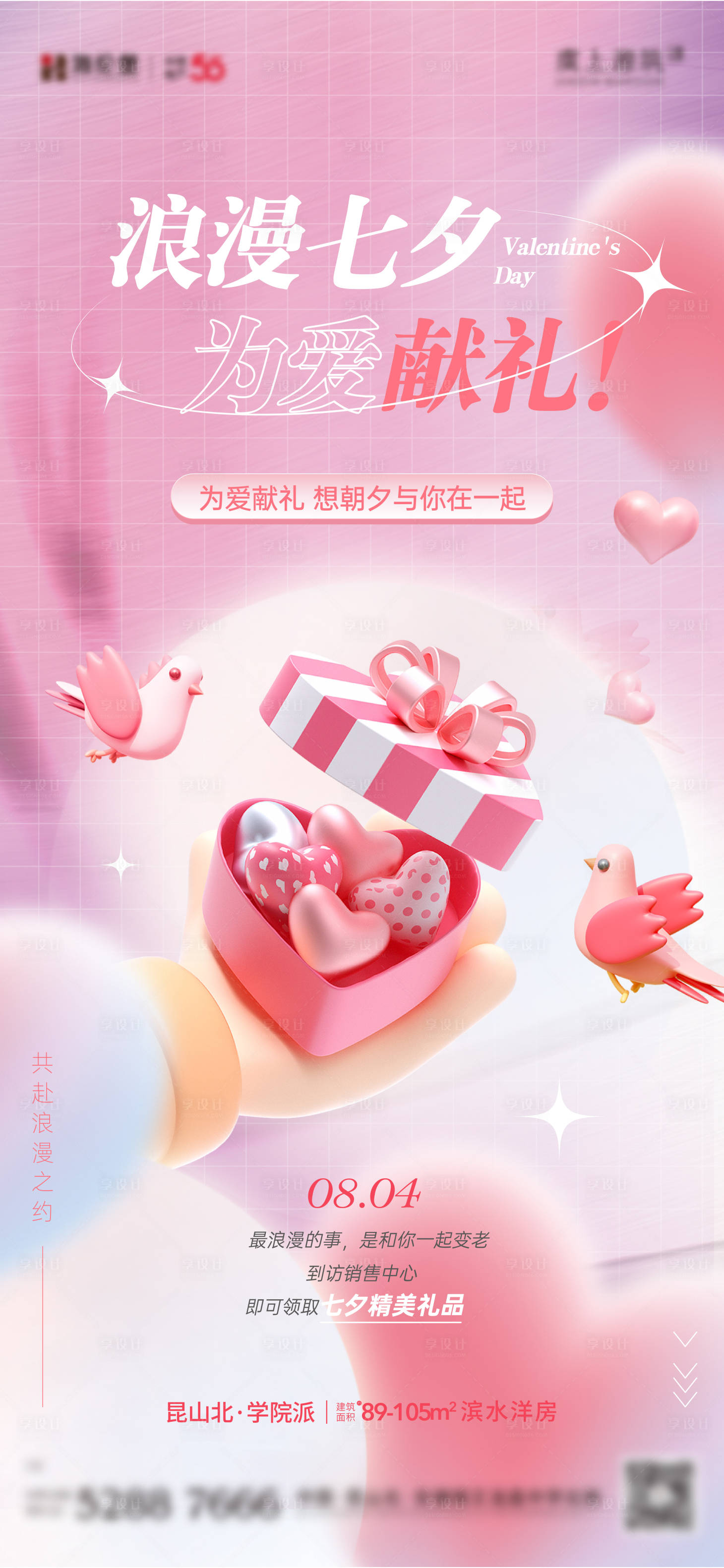 源文件下載【享設(shè)計】搜索編號：84440011098299452【七夕情人節(jié)活動】