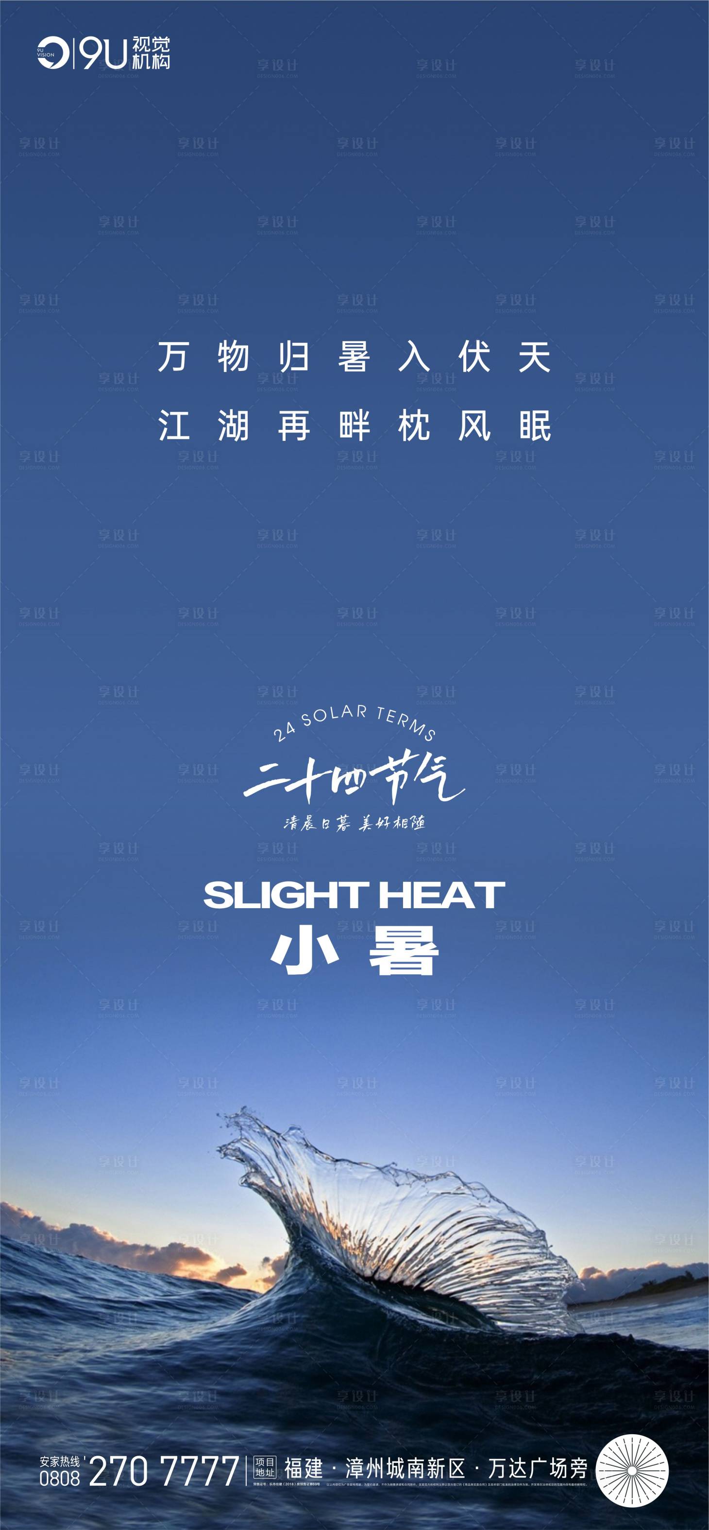 源文件下載【小暑海報(bào)】編號(hào)：44450010883823999