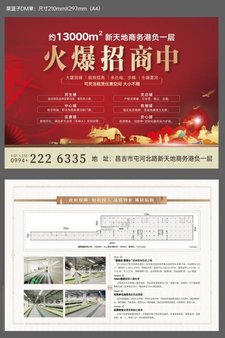源文件下载【招商DM单】编号：20220727102338513