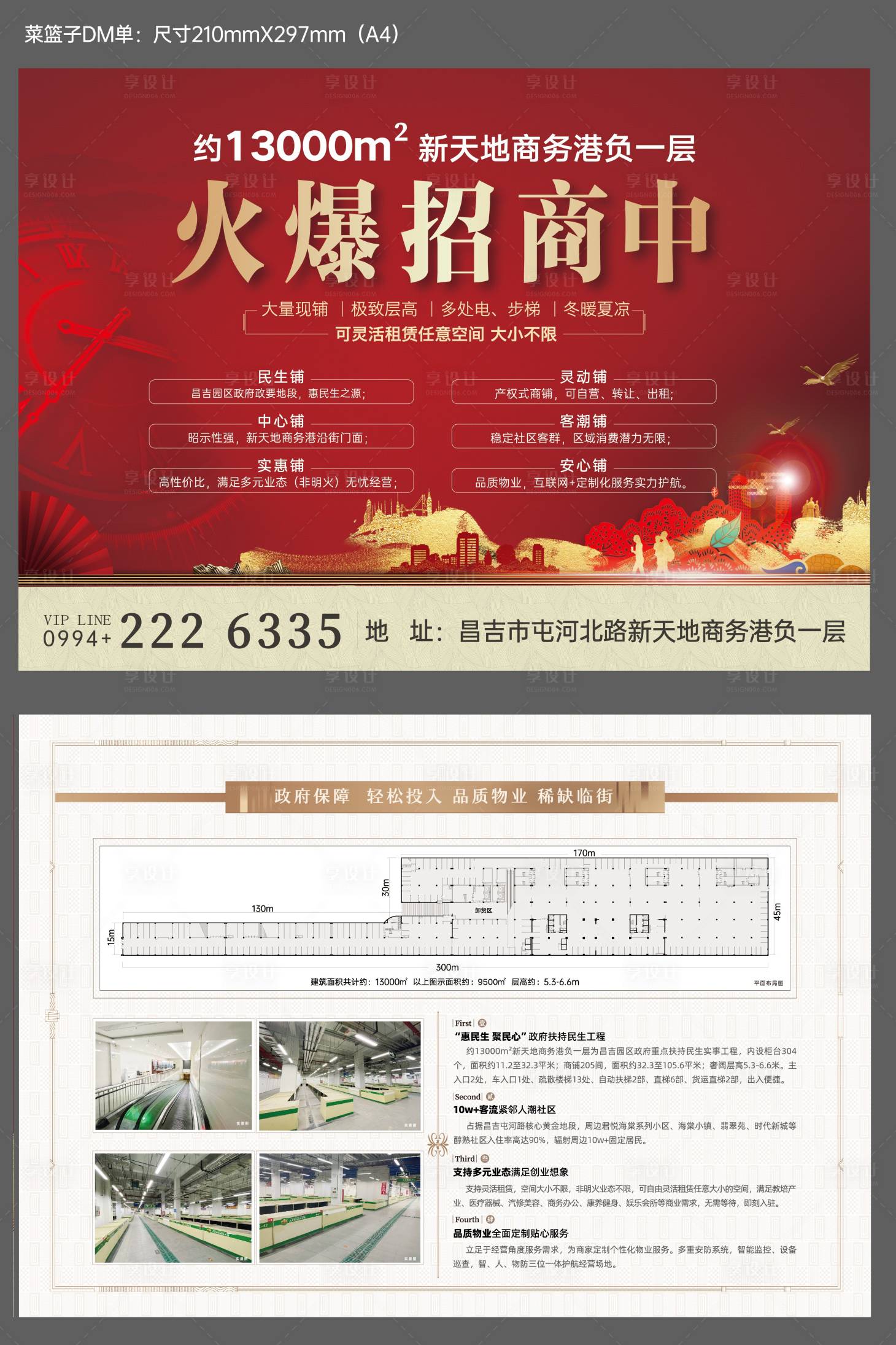 源文件下載【享設(shè)計(jì)】搜索編號(hào)：74560011299657050【招商DM單】