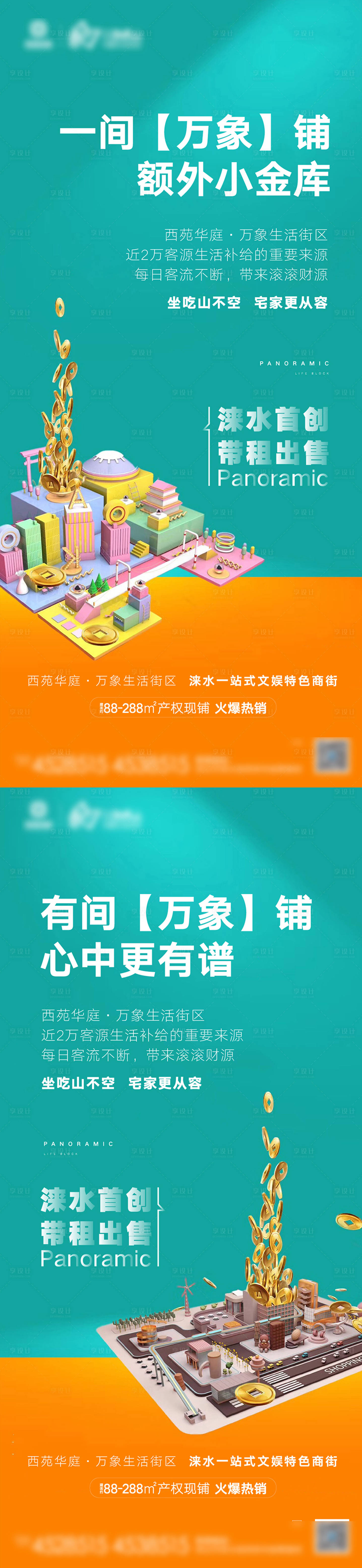 源文件下載【享設計】搜索編號：85190010889076067【地產商業賣點】