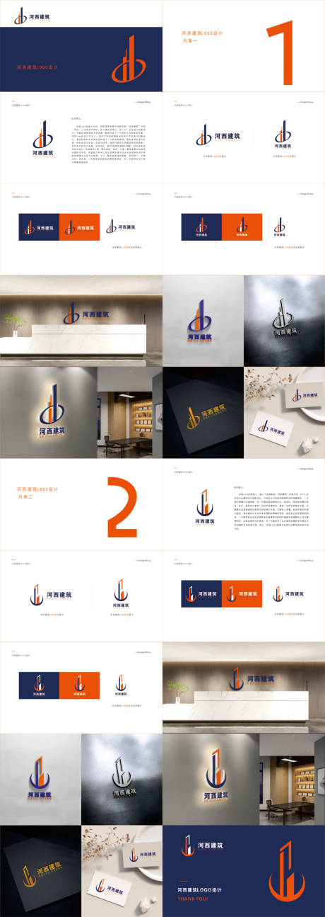 源文件下载【河西建筑品牌LOGO设计提案】编号：42240011282958837