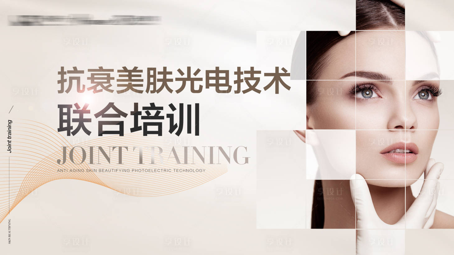 源文件下載【醫美皮膚培訓背景】編號：59810011175134996