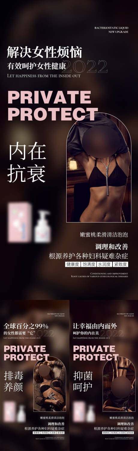 源文件下载【私护海报】编号：74710011130375413