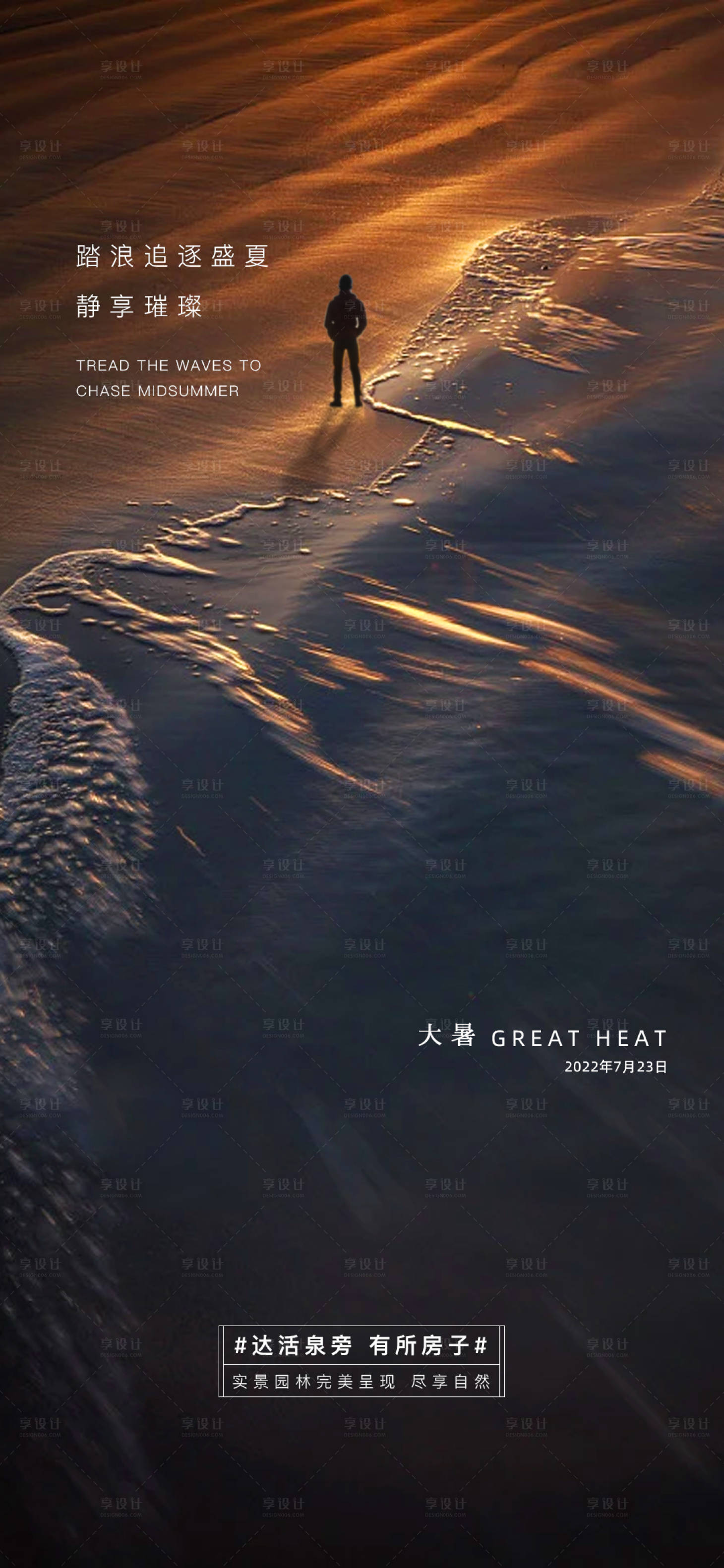源文件下載【享設計】搜索編號：80960011162539871【大暑節氣海報】