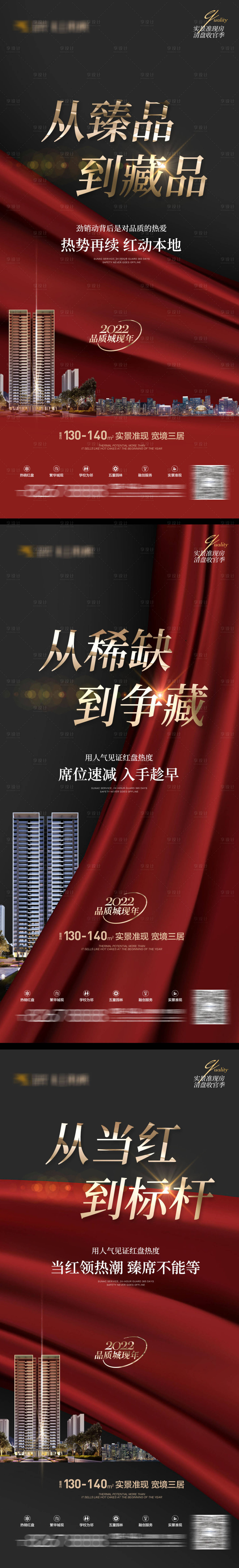 源文件下載【享設計】搜索編號：64460011165051575【地產加推熱銷系列海報】