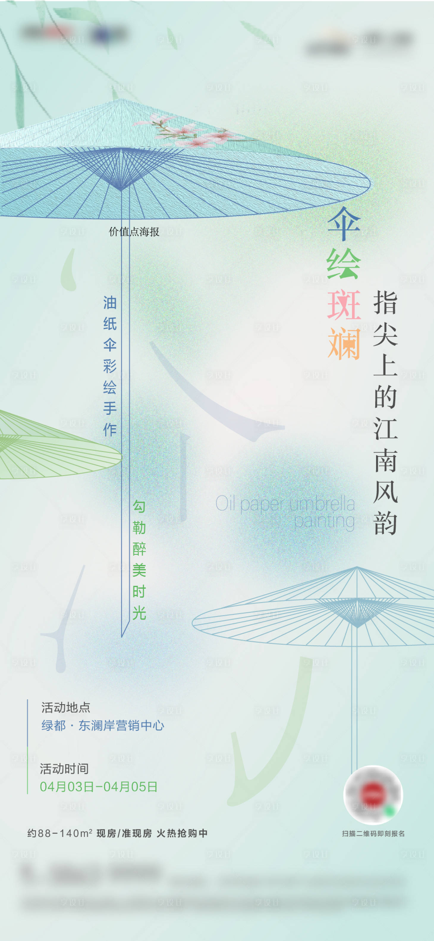 源文件下载【享设计】搜索编号：15790011357935763【油纸伞暖场活动】