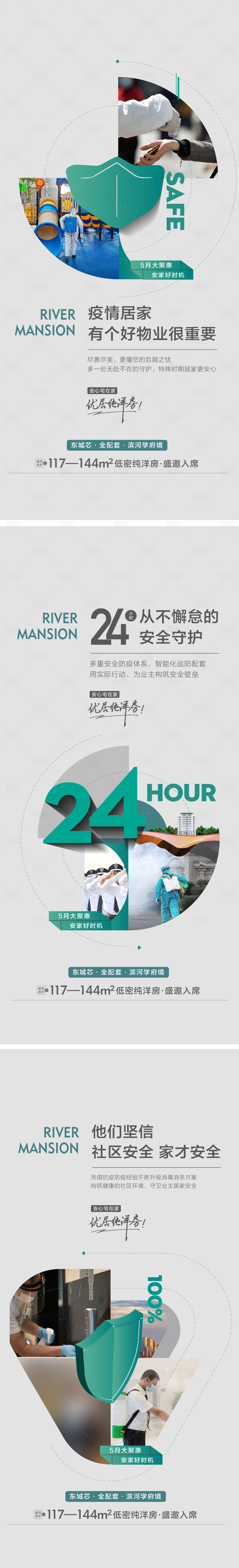 源文件下载【享设计】搜索编号：53880011378602930【物业疫情安防系列海报】