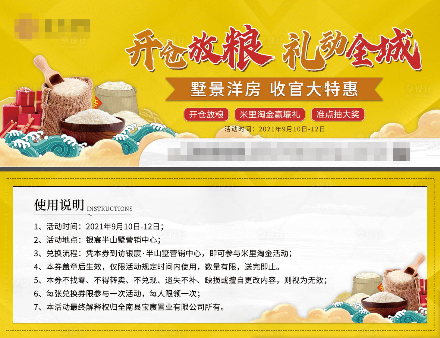 源文件下载【送粮活动券】编号：60960010917673378