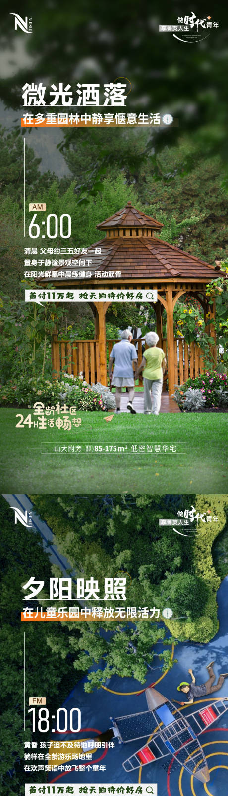 源文件下载【24小时社区生活图鉴海报】编号：38400010872379295