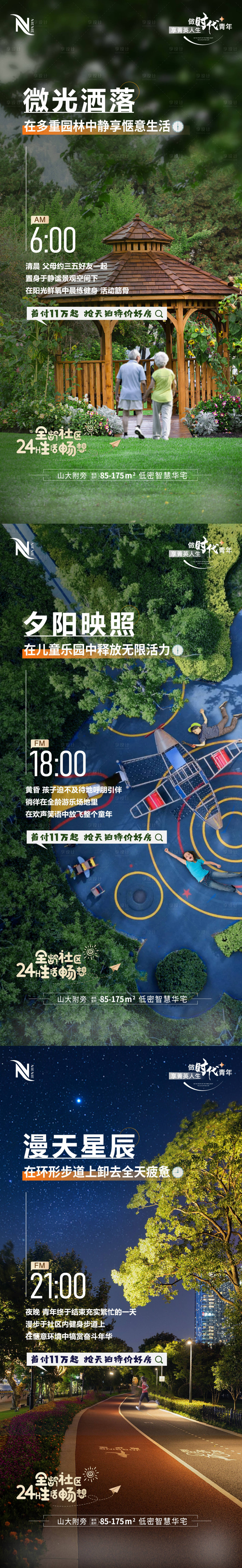源文件下载【24小时社区生活图鉴海报】编号：38400010872379295