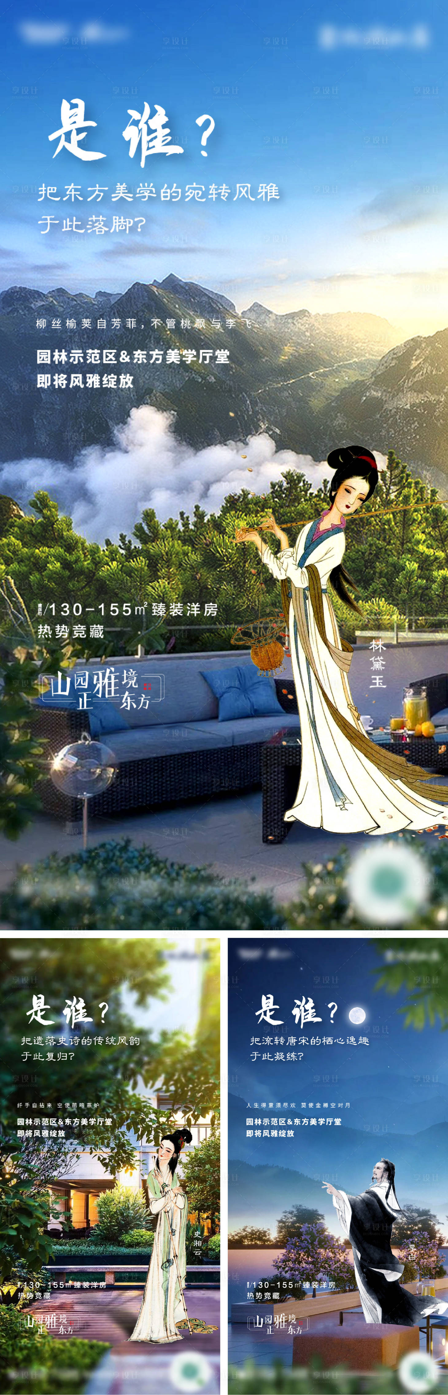 源文件下载【享设计】搜索编号：38060011319738797【古风人物价值点刷屏】