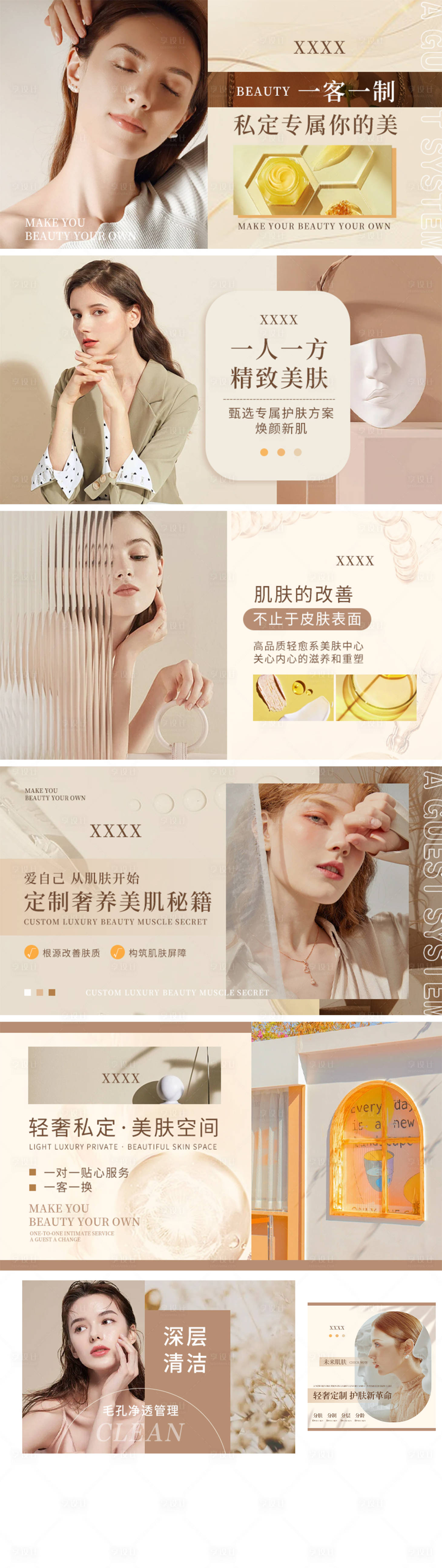 源文件下载【享设计】搜索编号：25230011134392241【美容ins风轮播图】