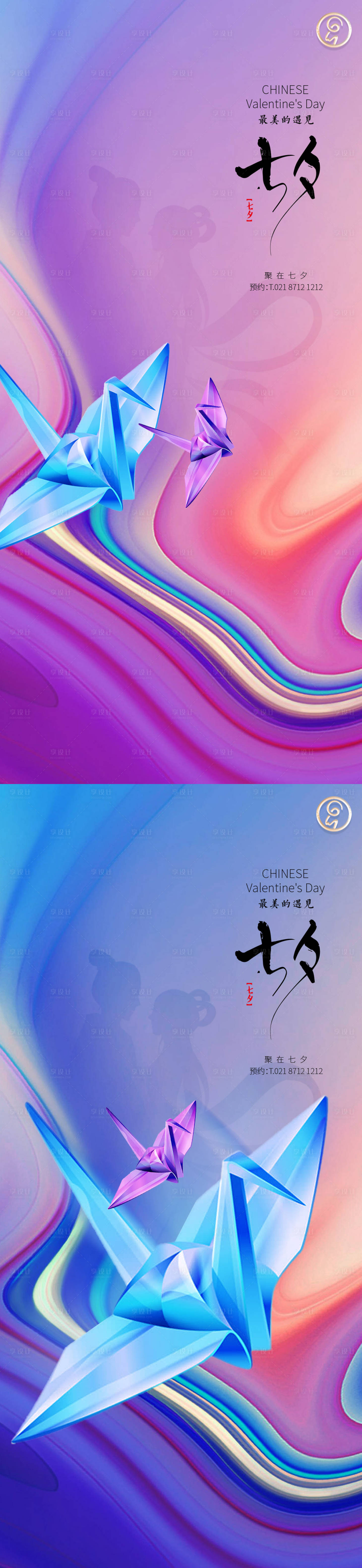 源文件下载【享设计】搜索编号：28770011235752466【七夕节海报】