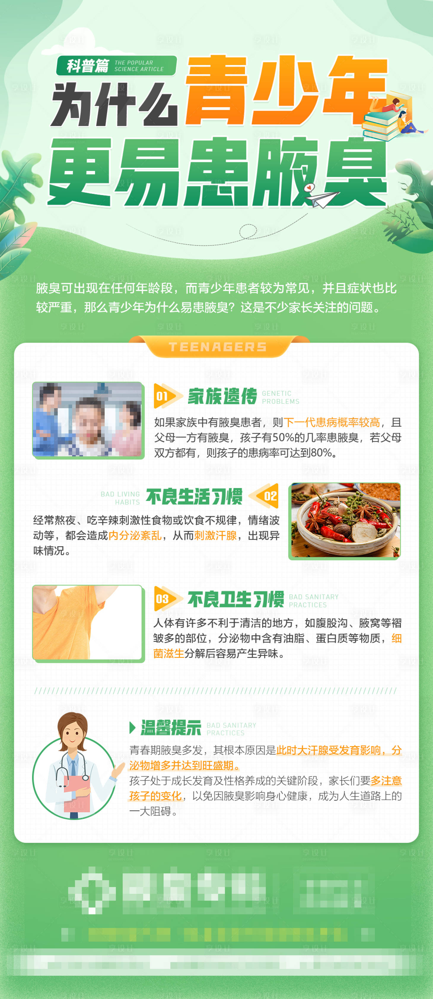 源文件下载【青少年腋臭朋友圈海报】编号：24080010984799843