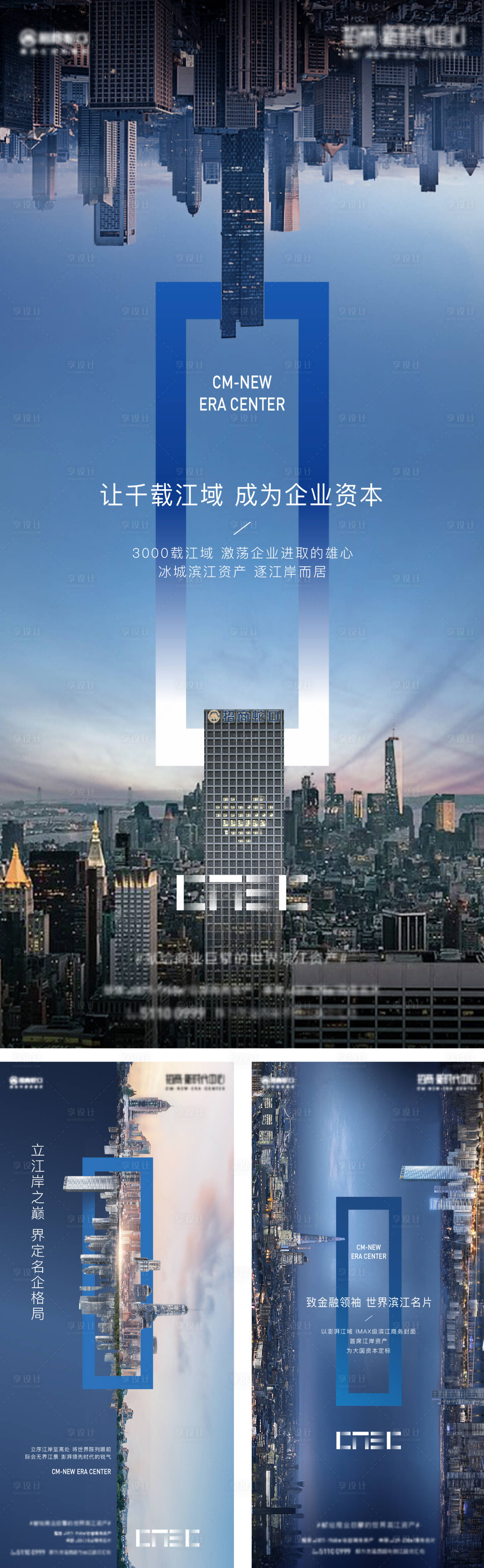 源文件下载【享设计】搜索编号：27020011374189106【地产城市对标海报】