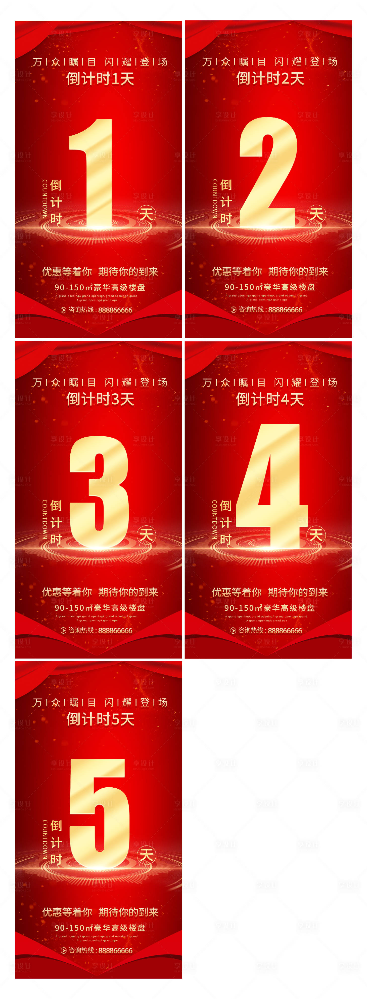 源文件下载【享设计】搜索编号：99730011366778186【红色热销活动倒计时】