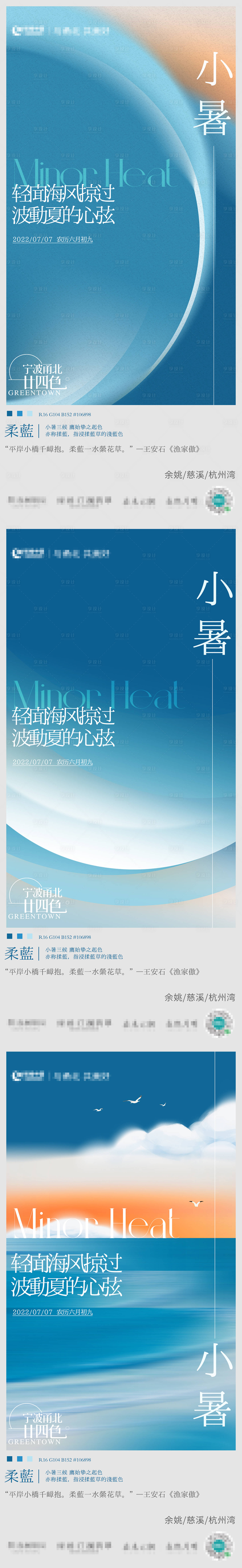 源文件下载【小暑系列海报】编号：17090010927015737
