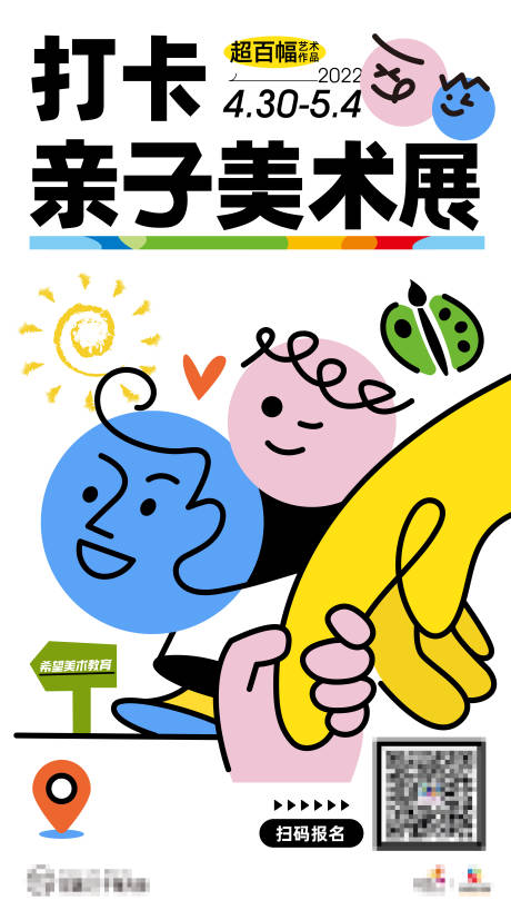 源文件下载【亲子美术展】编号：90670011032639992