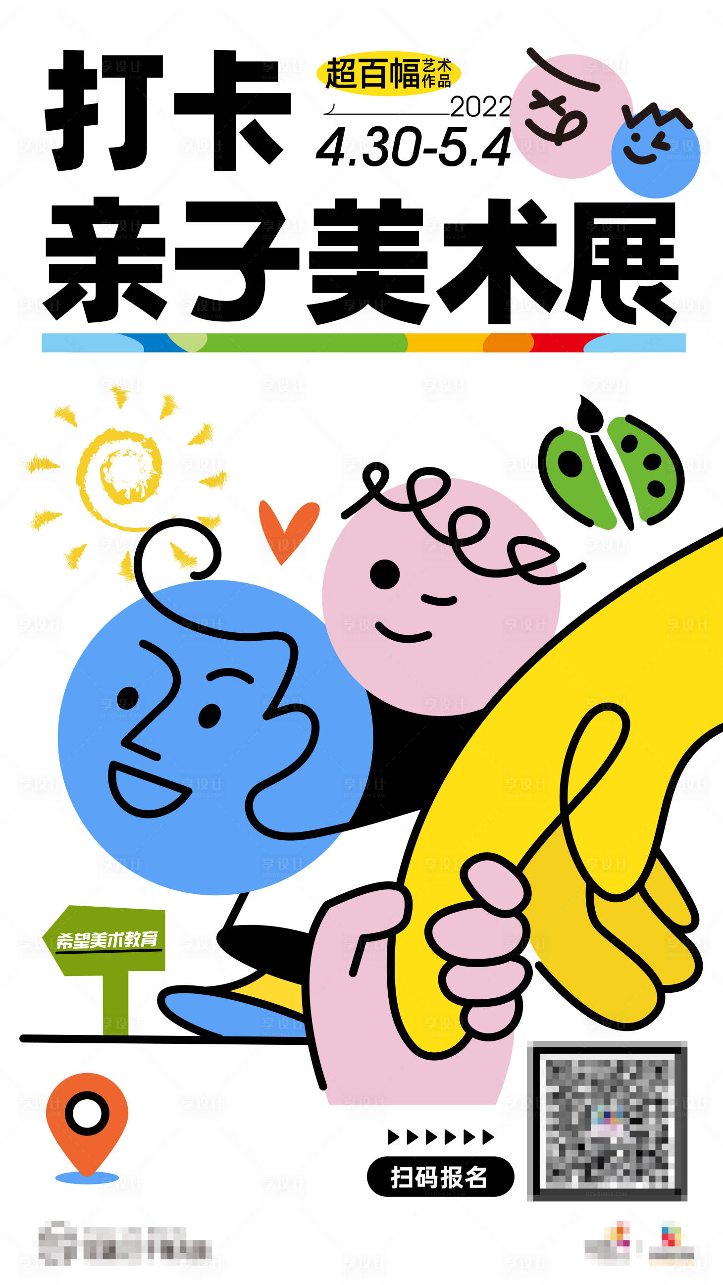 源文件下载【亲子美术展】编号：90670011032639992